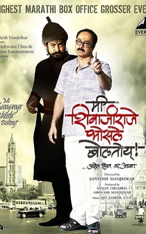 Poster Mee Shivajiraje Bhosale Boltoy