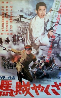 Poster Bazoku yakuza