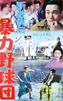 Poster Shin yûkyôden