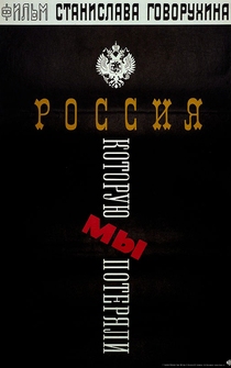 Poster Rossiya, kotoruyu my poteryali