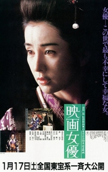 Poster Eiga joyû