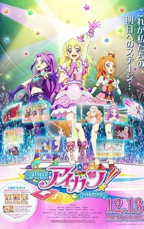 Poster Aikatsu!