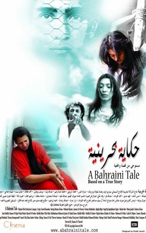 Poster A Bahraini Tale