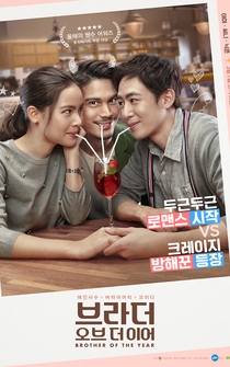 Poster Nong, Pee, Teerak