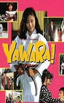 Poster Yawara!