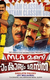 Poster MLA Mani Patham Classum Gusthiyum