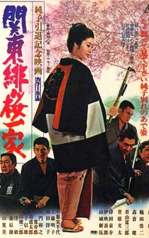 Poster Junko intai kinen eiga: Kantô hizakura ikka