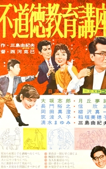 Poster Fudôtoku kyôiku kôza