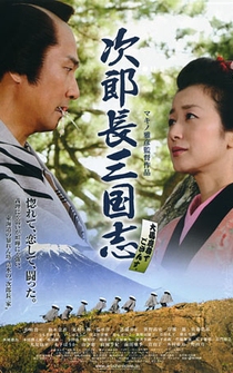 Poster Jirochô sangokushi