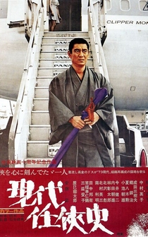 Poster Gendai ninkyô-shi