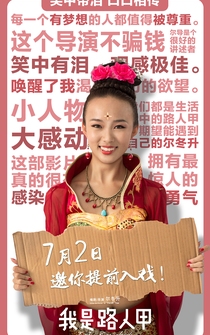 Poster Wo shi lu ren jia