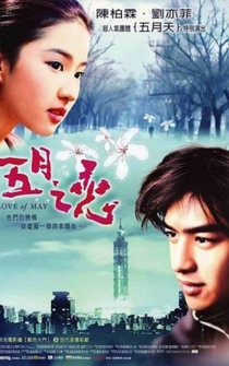 Poster Wu yue zhi lian