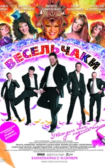 Poster Veselchaki