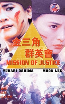 Poster Jin san jiao qun ying hui