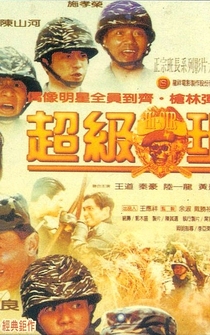 Poster Chao Ji Ban Zhang