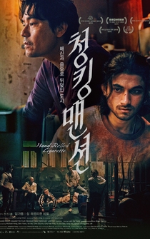 Poster Shou juan yan