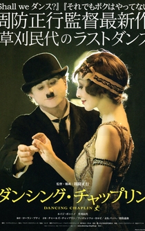 Poster Dancing Chaplin