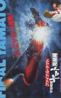 Poster Uchû senkan Yamato: Kanketsuhen