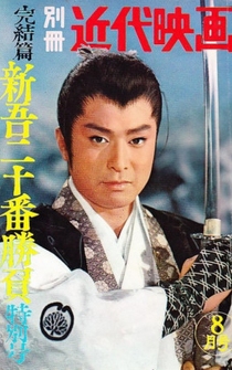 Poster Shingo juban shobu: Daisanbu