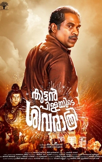 Poster Kuttanpillayude Sivarathri