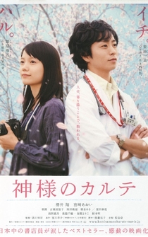 Poster Kamisama no karute