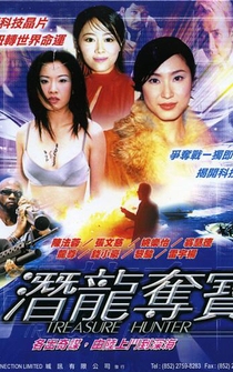 Poster Qian long duo bao