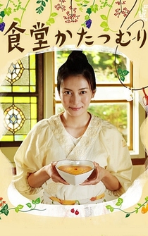 Poster Shokudo katatsumuri