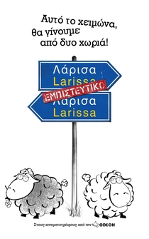 Poster Larisa empisteftiko