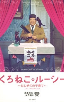 Poster Kuroneko Rûshî