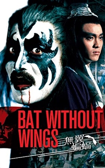 Poster de Wu yi bian fu