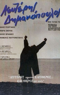 Poster Lefteris Dimakopoulos