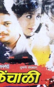 Poster Ek Gaganbhedi Kinkkali