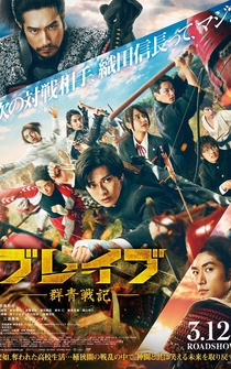 Poster Brave: Gunjyo Senki