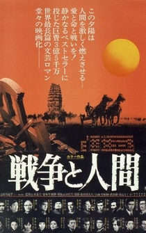 Poster Sensô to ningen I: Unmei no jokyoku