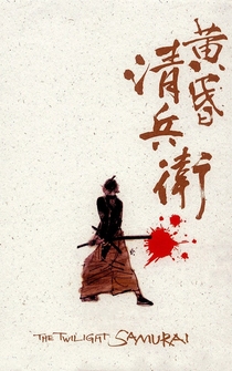 Poster de El crepúsculo de un samurai