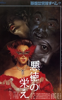 Poster Akutoku no sakae