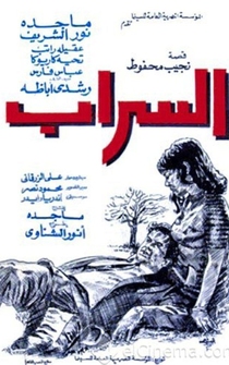 Poster El Sarab