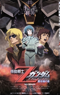 Poster Kidô senshi Z Gundam - A New Translation: Hoshi wo tsugumono