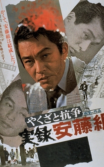 Poster Yakuza to kôsô: Jitsuroku Andô-gumi