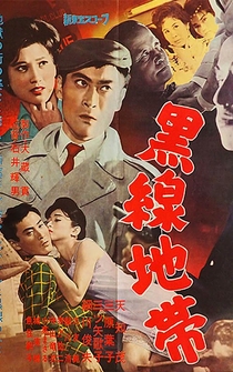 Poster Kurosen chitai