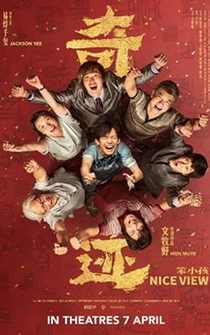 Poster Qi ji · Ben xiao hai