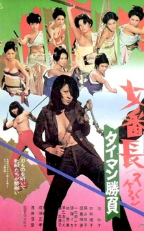 Poster Sukeban: Taiman Shobu