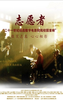 Poster Zhi yuan zhe