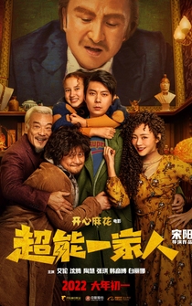 Poster Chao neng yi jia ren