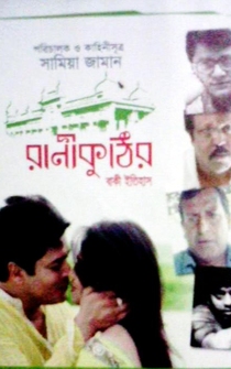 Poster Rani Kuthir Baki Itihash