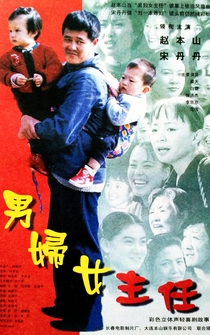 Poster Nan fu nü zhu ren