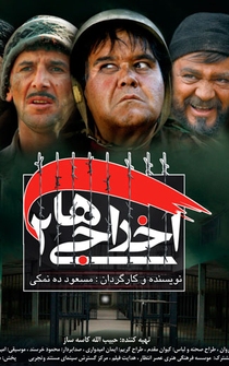 Poster Ekhrajiha 2