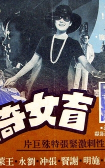 Poster Mang nu qi yuan