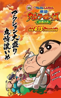 Poster Crayon Shin-chan: Burst Serving! Kung Fu Boys - Ramen Rebellion