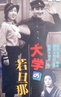 Poster Daigaku no wakadanna